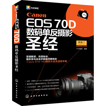 Can EOS 70D數碼單反攝影*9787122189240 FUN視覺 pdf epub mobi 電子書 下載