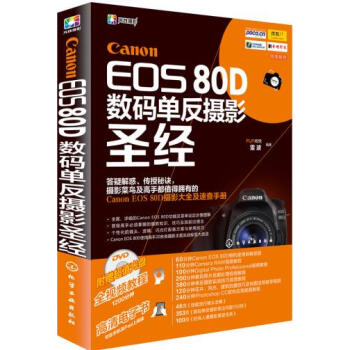Can EOS 80D數碼單反攝影(附光盤)*9787122270733 FUN視覺,雷波 pdf epub mobi 電子書 下載