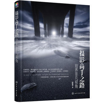 攝影高手之路：培養凡視角*9787122309563 阿提梵 pdf epub mobi 電子書 下載