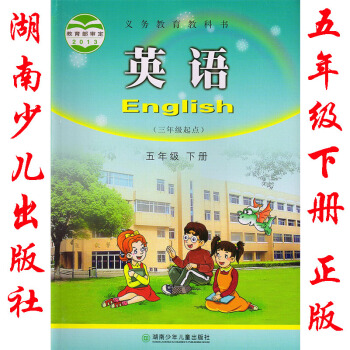 2018年湖南版湘少版英語五年級下冊書課本教材湖南少年兒童齣版社 5五年級下冊英語書課本教材湖南少年