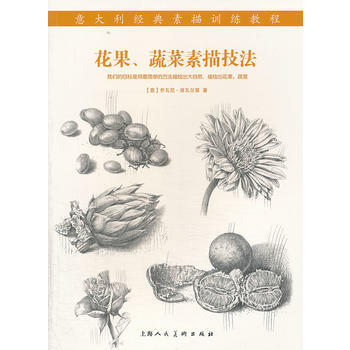 {RT}花果、蔬菜素描技法-(意)喬瓦尼.席瓦爾第 上海人民美術齣版社 978753228 pdf epub mobi 電子書 下載