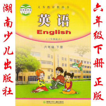 2018年湖南版湘少版英语六年级下册书课本教材湖南少年儿童出版社 6六年级下册英语书课本教材湖南少年