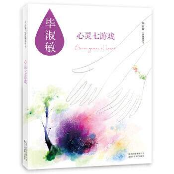 【XH】 心靈七遊戲 pdf epub mobi 電子書 下載