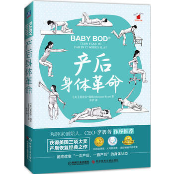 産後身體革命 科學技術文獻齣版社 pdf epub mobi 電子書 下載