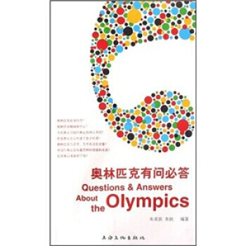 奥林匹克有问必答 pdf epub mobi 电子书 下载