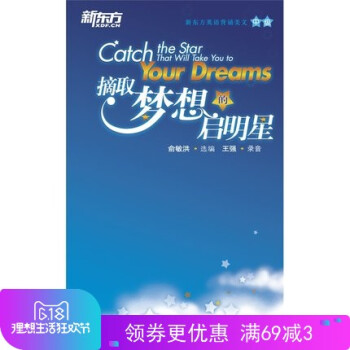 正版现货 摘取梦想的启明星(新东方英语背诵美文中级) 中英文对照英语书籍 英文英语双语读 英汉对照俞 pdf epub mobi 电子书 下载