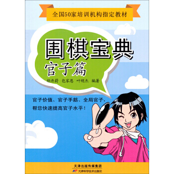 【XH】 官子篇-围棋宝典 pdf epub mobi 电子书 下载