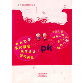 婆说婆有理 媳说媳有理 pdf epub mobi 电子书 下载