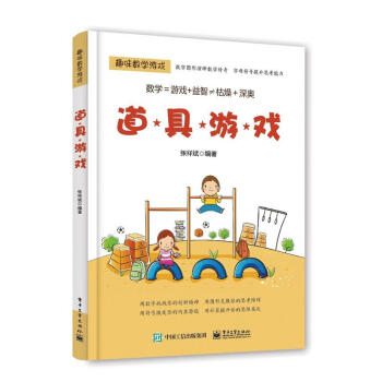 道具遊戲-趣味數學遊戲 pdf epub mobi 電子書 下載