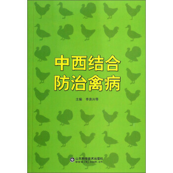 【XH】 中西结合防治禽病 pdf epub mobi 电子书 下载