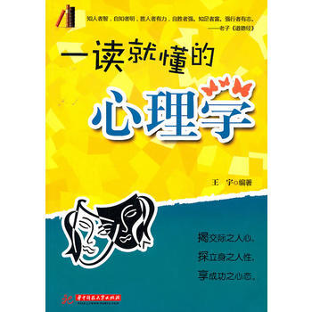 一讀就懂的心理學 pdf epub mobi 電子書 下載