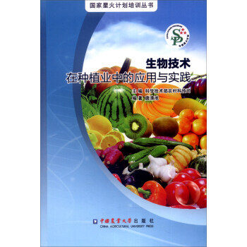 【XH】 生物技術在種植業中的應用與實踐