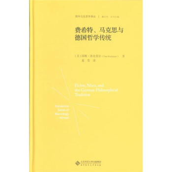 費希特.馬剋思與德國哲學傳統 pdf epub mobi 電子書 下載