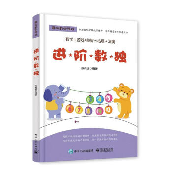 进阶数独-趣味数学游戏 pdf epub mobi 电子书 下载