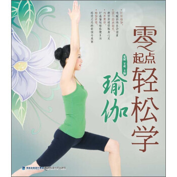 【XH】 零起点轻松学瑜伽 pdf epub mobi 电子书 下载