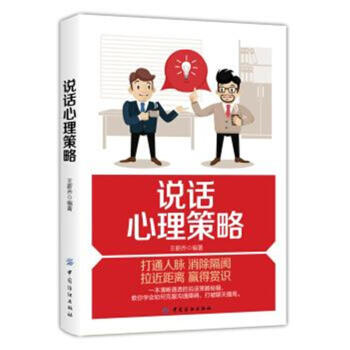 說話心理策略 pdf epub mobi 電子書 下載