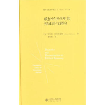 政治經濟學中的辯證法與解構 pdf epub mobi 電子書 下載