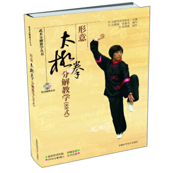 【XH】 形意太極拳分解教學-(88式)-隨書附贈DVD光盤一張 pdf epub mobi 電子書 下載