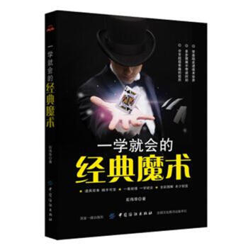 一学就会的经典魔术 pdf epub mobi 电子书 下载