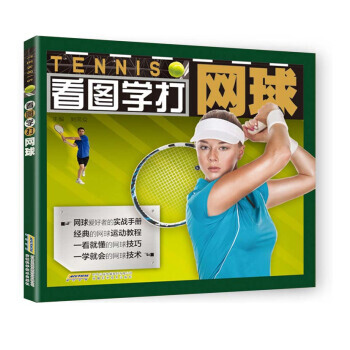 【XH】 看圖學打網球 pdf epub mobi 電子書 下載