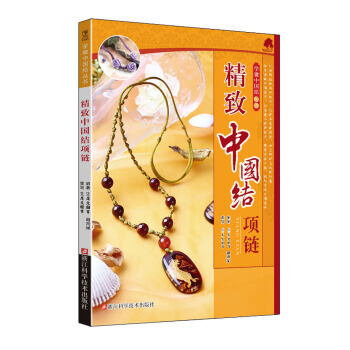 【XH】 精緻中國結項鏈 pdf epub mobi 電子書 下載