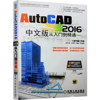 正版新书--AutoCAD 2016中文版从入门到精通 胡仁喜 机械工业出版社 pdf epub mobi 电子书 下载