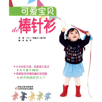 【XH】 可愛寶貝de棒針衫