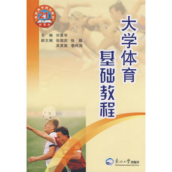 大学体育基础教程 pdf epub mobi 电子书 下载