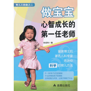 做寶寶心智成長的任老師 劉戌年著 9787508284286 pdf epub mobi 電子書 下載