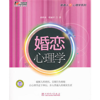 婚恋心理学 pdf epub mobi 电子书 下载