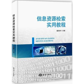 {RT}信息資源檢索實用教程-董民輝 海洋齣版社 9787502798987 pdf epub mobi 電子書 下載