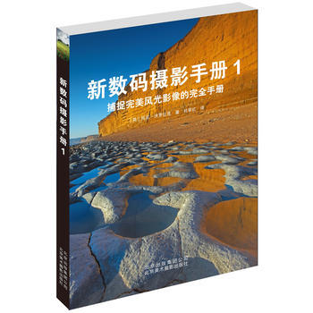 《新數碼攝影手冊1》 pdf epub mobi 電子書 下載
