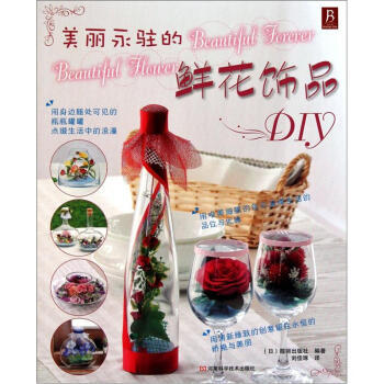 【XH】 美麗永駐的鮮花飾品DIY
