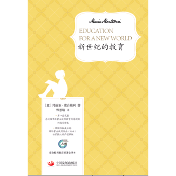 新世紀的教育 pdf epub mobi 電子書 下載