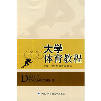大学体育教程 pdf epub mobi 电子书 下载