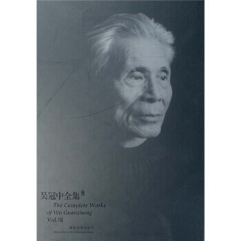 【XH】 吳冠中全集-8 pdf epub mobi 電子書 下載