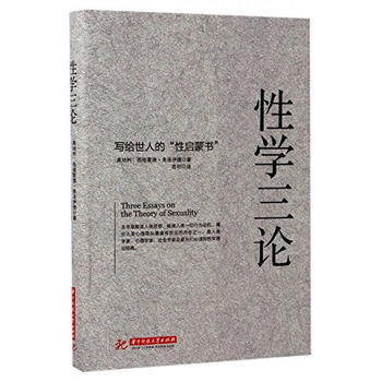 9787568028004 三論 華中科技大學齣版社 西格濛德·弗洛伊德；若初 pdf epub mobi 電子書 下載