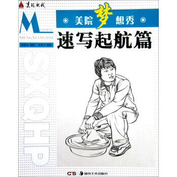 【XH】 速寫起航篇-美院夢想秀 pdf epub mobi 電子書 下載