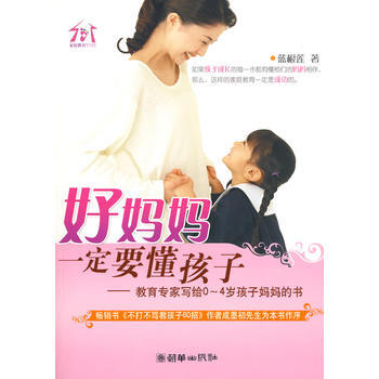 好妈妈要懂孩子 pdf epub mobi 电子书 下载