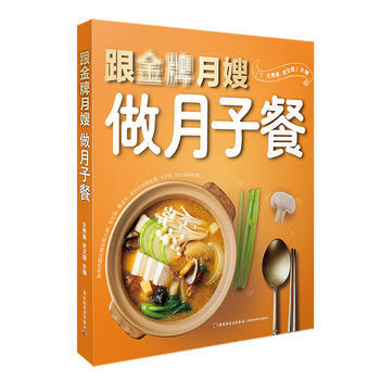 {RT}跟月嫂做月子餐-王秀英,史文霞 中国轻工业出版社 9787518416455 pdf epub mobi 电子书 下载