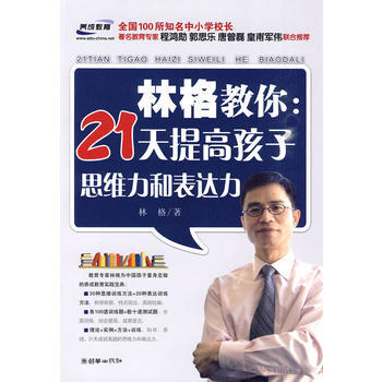 林格教你：21天提高孩子思维力和表达力 pdf epub mobi 电子书 下载