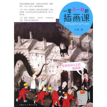 {RT}一堂不一樣的插畫課-王煒作 上海人民美術齣版社 9787532288908 pdf epub mobi 電子書 下載