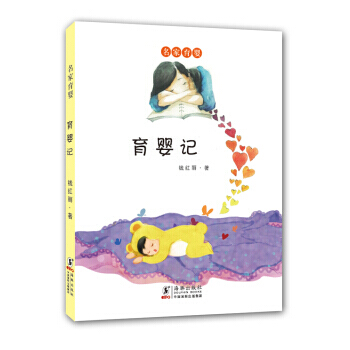 【XH】 育婴记 pdf epub mobi 电子书 下载