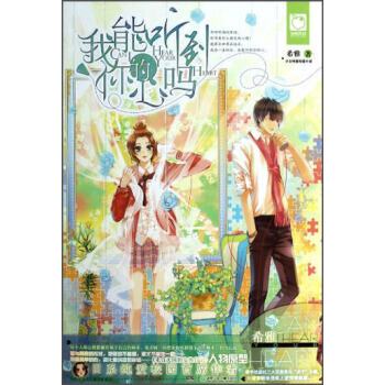 【XH】 我能聽到你的心嗎