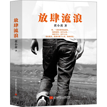 【XH】 放肆流浪 pdf epub mobi 電子書 下載