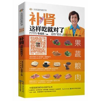 9787535263971 补肾这样吃就对了——会说话的食疗书辑 湖北科学技术出版社 柴瑞 pdf epub mobi 电子书 下载