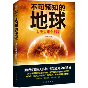 9787505134782 不可预知的地球 红旗出版社 王楠 pdf epub mobi 电子书 下载