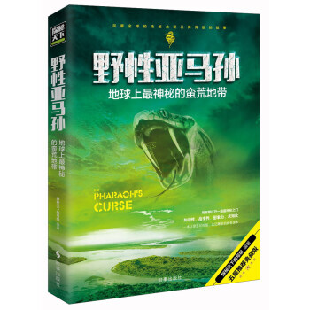 【XH】 野性亞馬孫-地球上神秘的蠻荒地帶 pdf epub mobi 電子書 下載