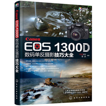 Can EOS 1300D數碼單反攝影技巧大全*9787122302946 FUN視覺,雷 pdf epub mobi 電子書 下載