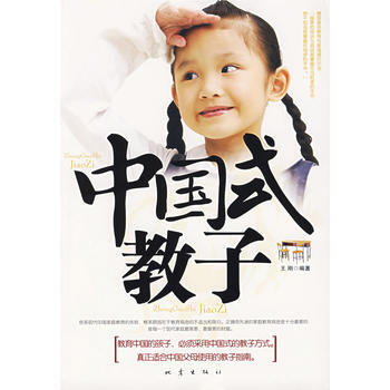 中国式教子 pdf epub mobi 电子书 下载